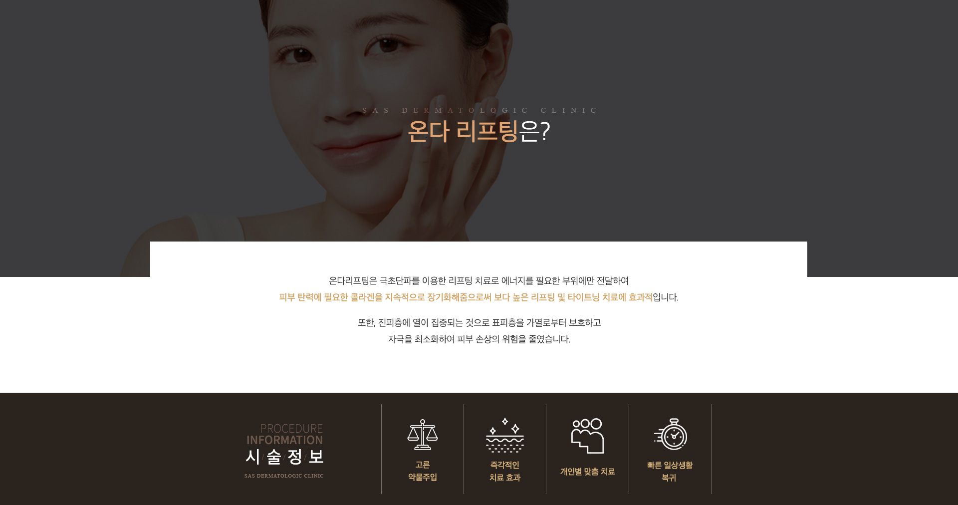 온다리프팅