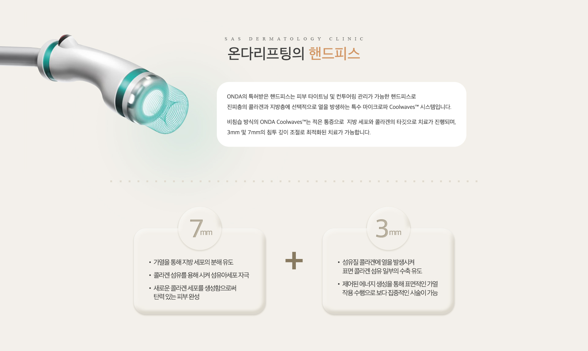 핸드피스